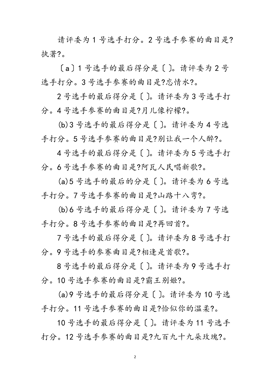 2023年征稽处迎新年卡拉ok比赛主持词范文.doc_第2页