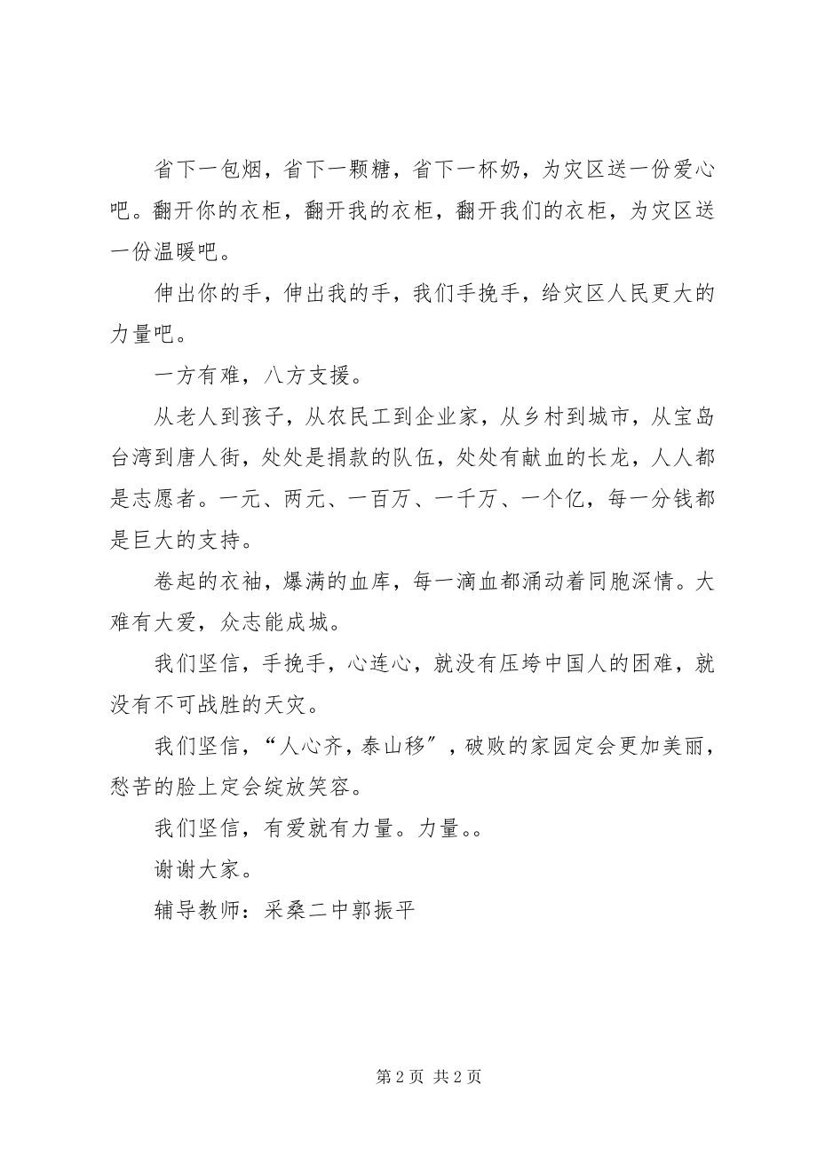 2023年有爱就是家演讲稿.docx_第2页