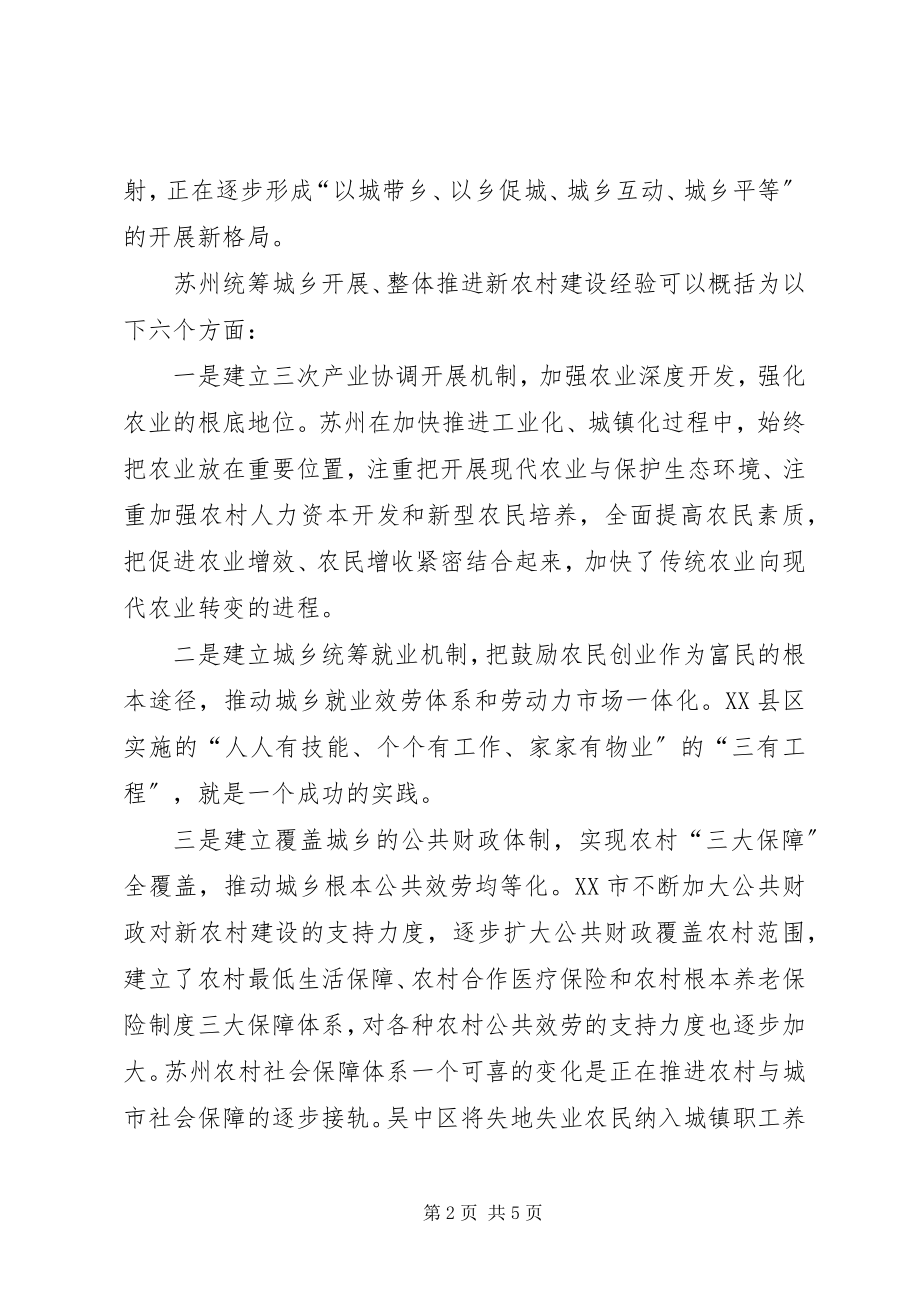 2023年统筹城乡发展经验材料.docx_第2页