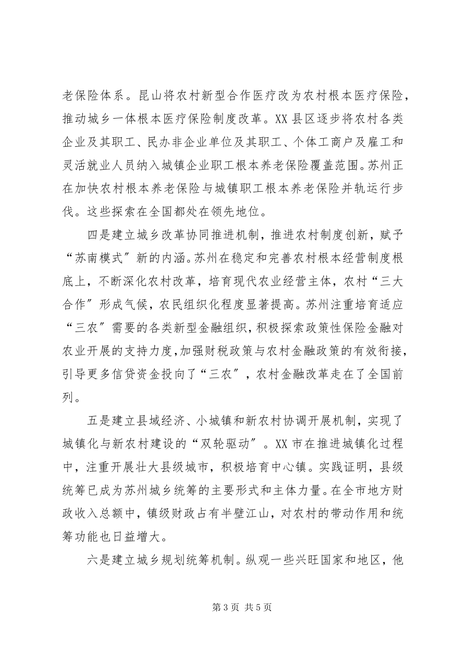 2023年统筹城乡发展经验材料.docx_第3页