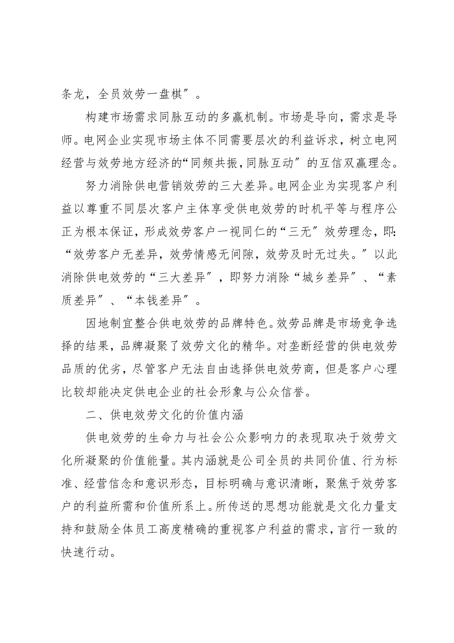 2023年电力服务文化核心思考新编.docx_第2页