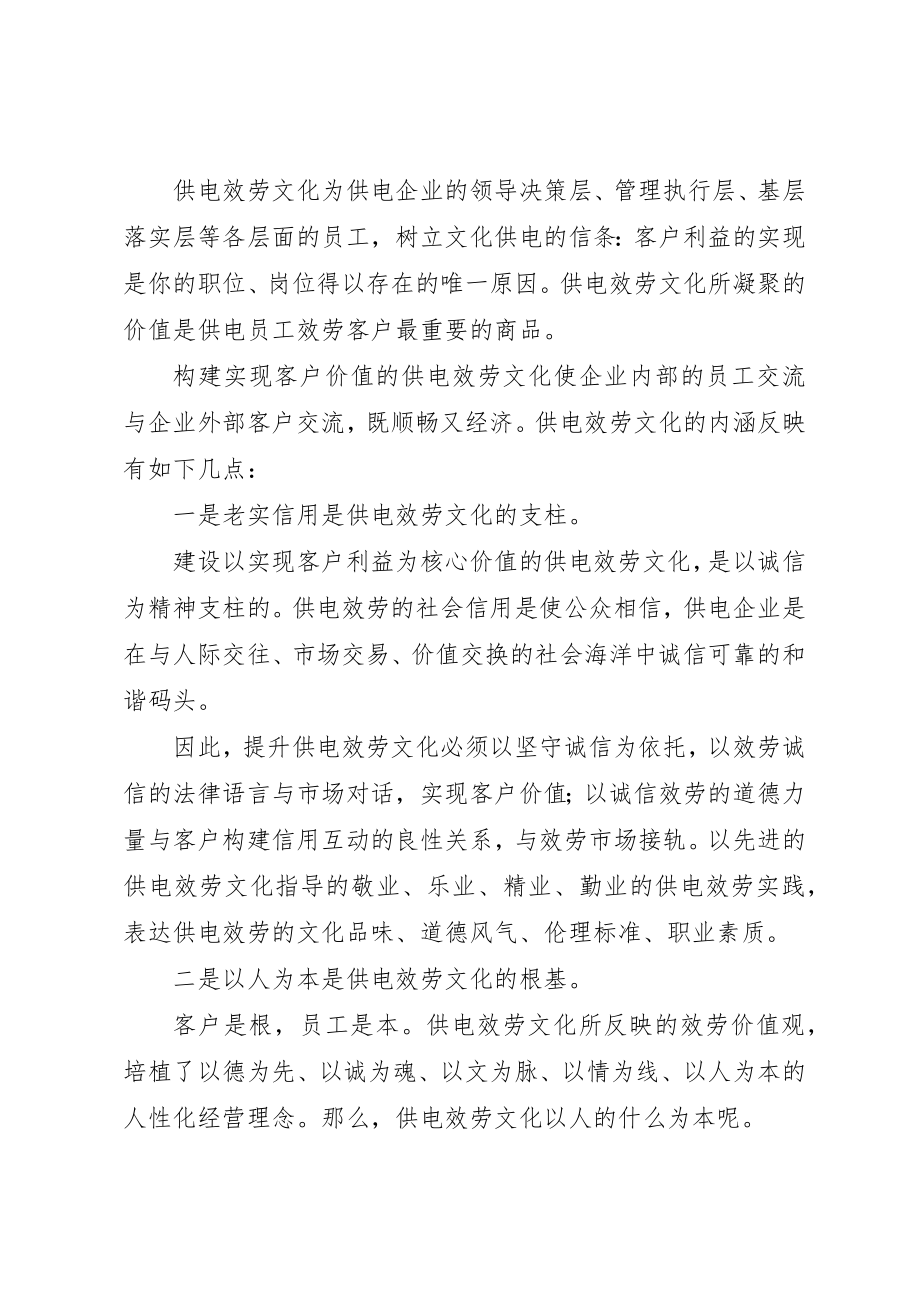 2023年电力服务文化核心思考新编.docx_第3页