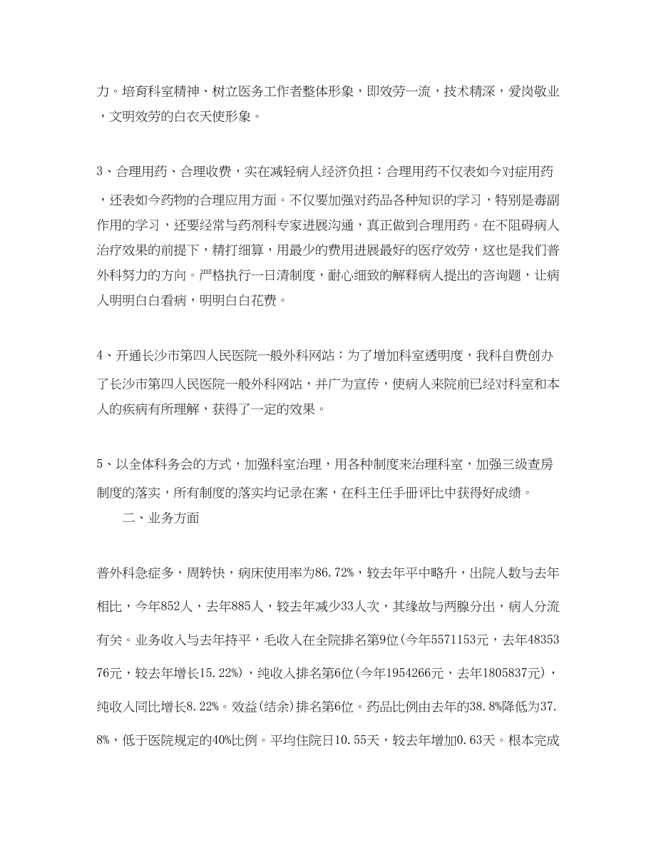 2023年外科医师工作计划.docx_第2页