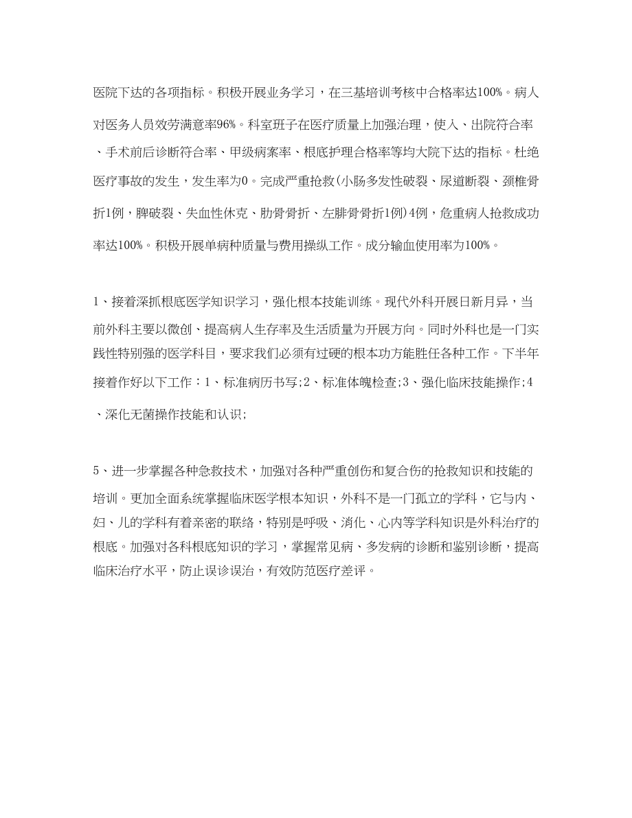 2023年外科医师工作计划.docx_第3页