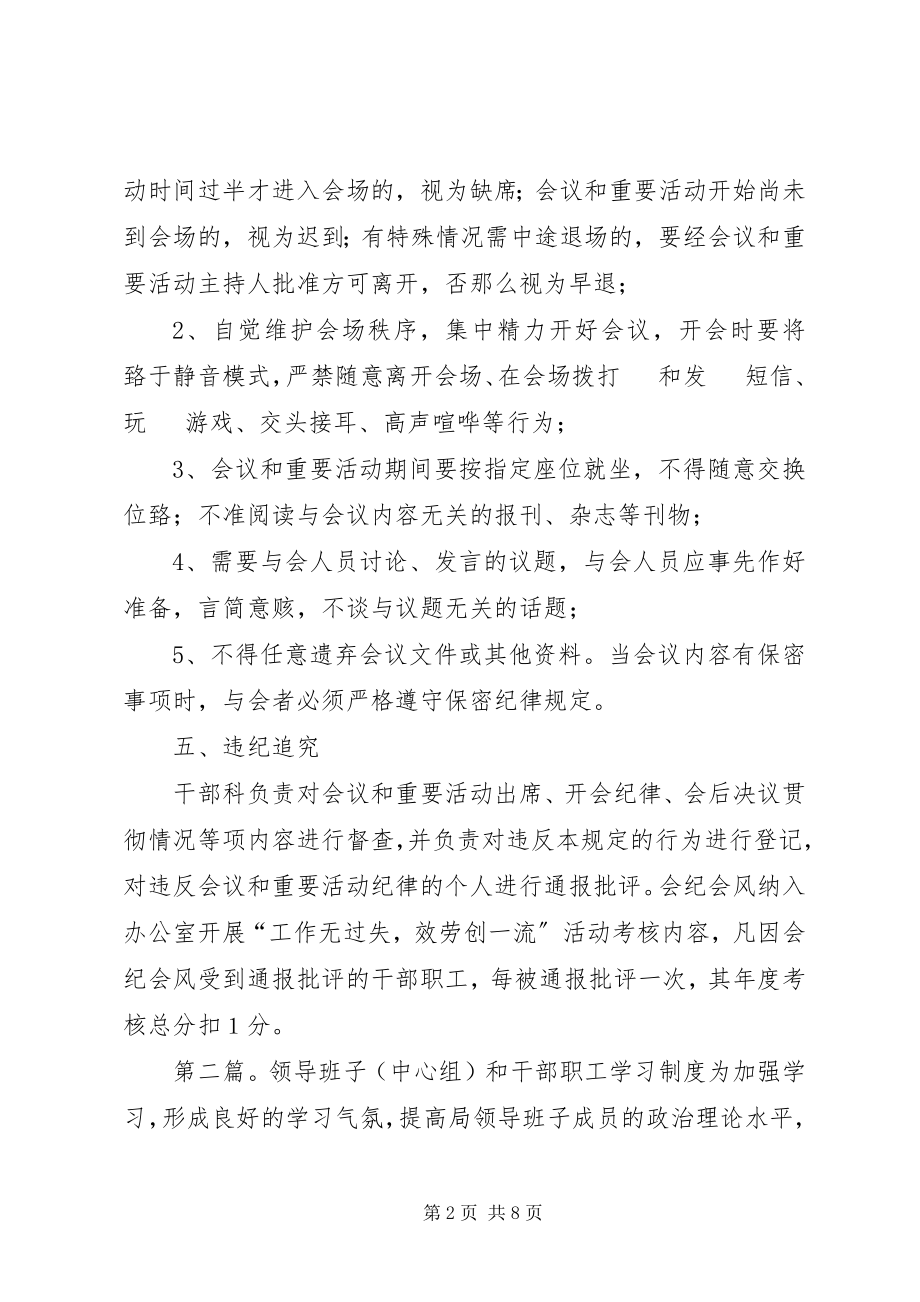 2023年干部职工参加会议和重要活动制度.docx_第2页