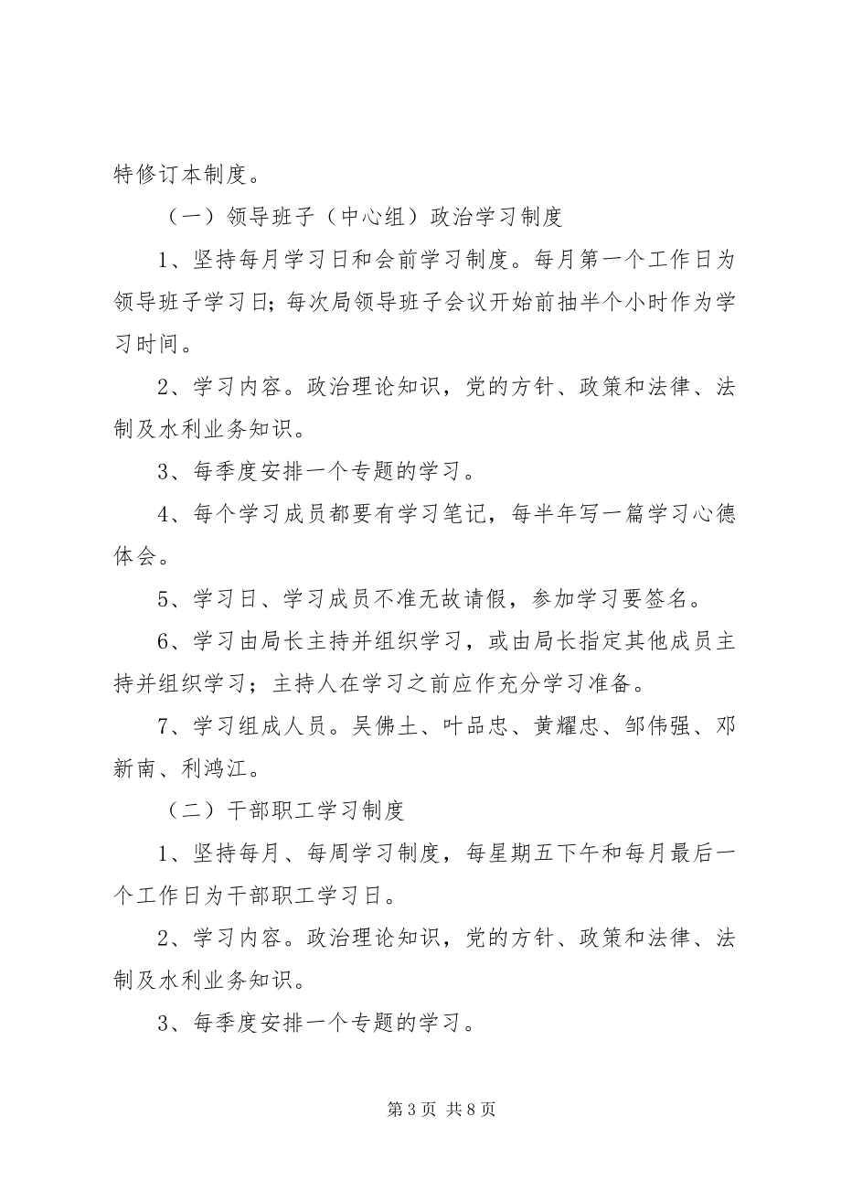 2023年干部职工参加会议和重要活动制度.docx_第3页