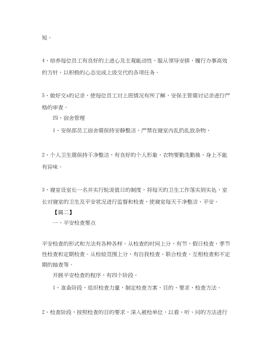 2023年商场保安工作规划书.docx_第3页