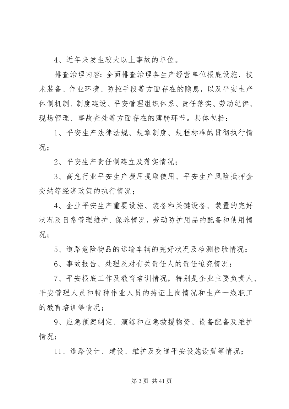 2023年县交通系统安全生产隐患排查治理方案.docx_第3页