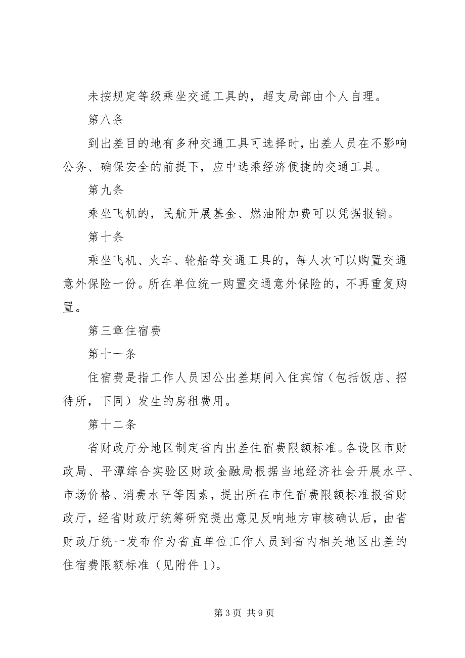 2023年XX省省直机关基层党组织党建活动经费管理办法.docx_第3页