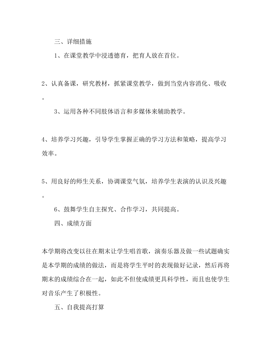 2023年下学期音乐学科教学工作计划范文.docx_第2页