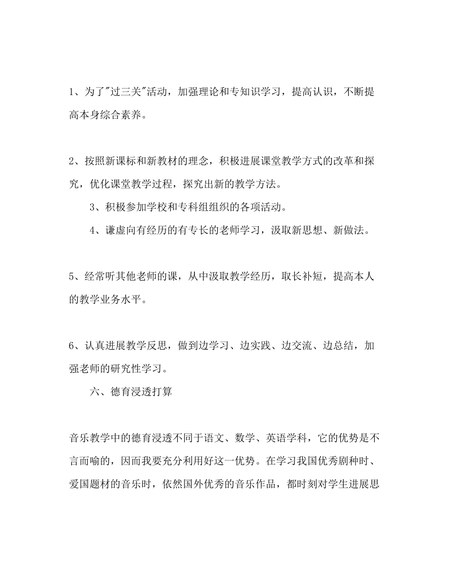 2023年下学期音乐学科教学工作计划范文.docx_第3页