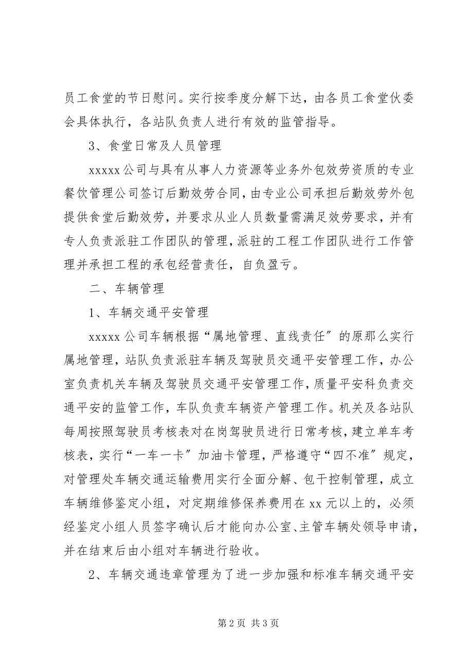 2023年办公室学习交流工作心得体会新编.docx_第2页