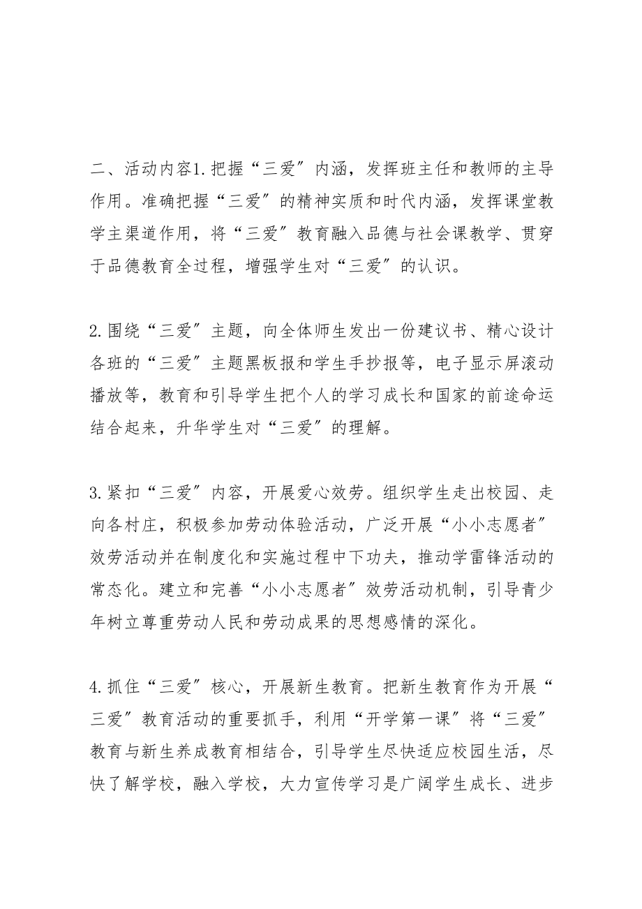 2023年明德小学三爱主题活动方案推荐五篇 .doc_第2页