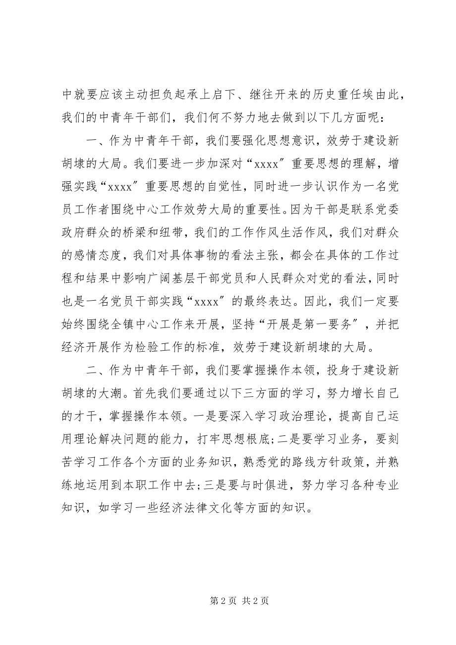 2023年中青班个人学习总结.docx_第2页