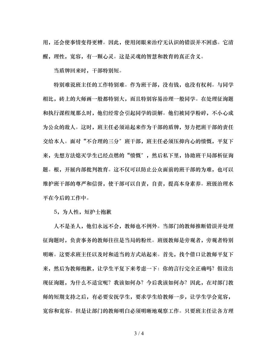 2023年班主任的护短艺术.docx_第3页