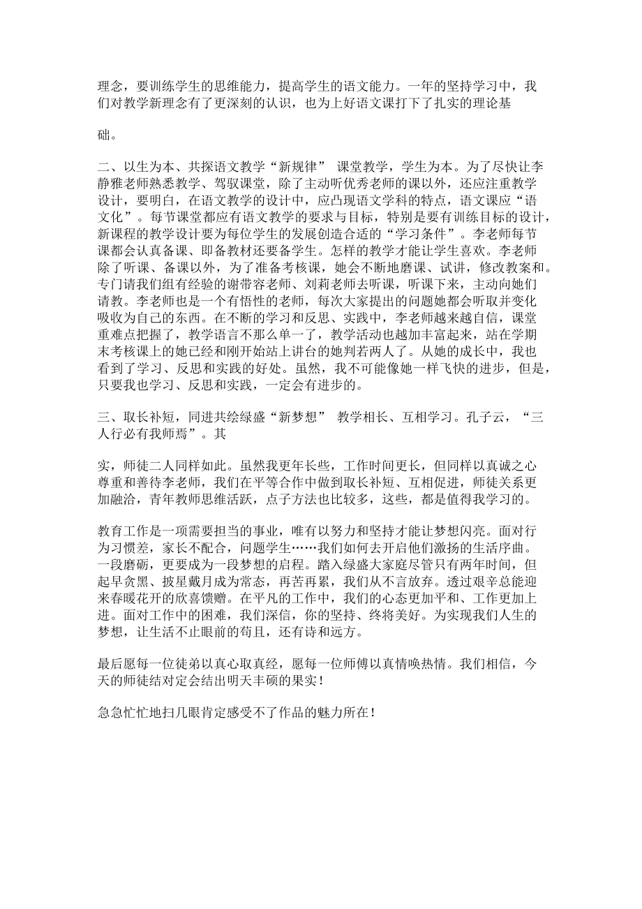 2023年指导教师代表发言稿.doc_第2页