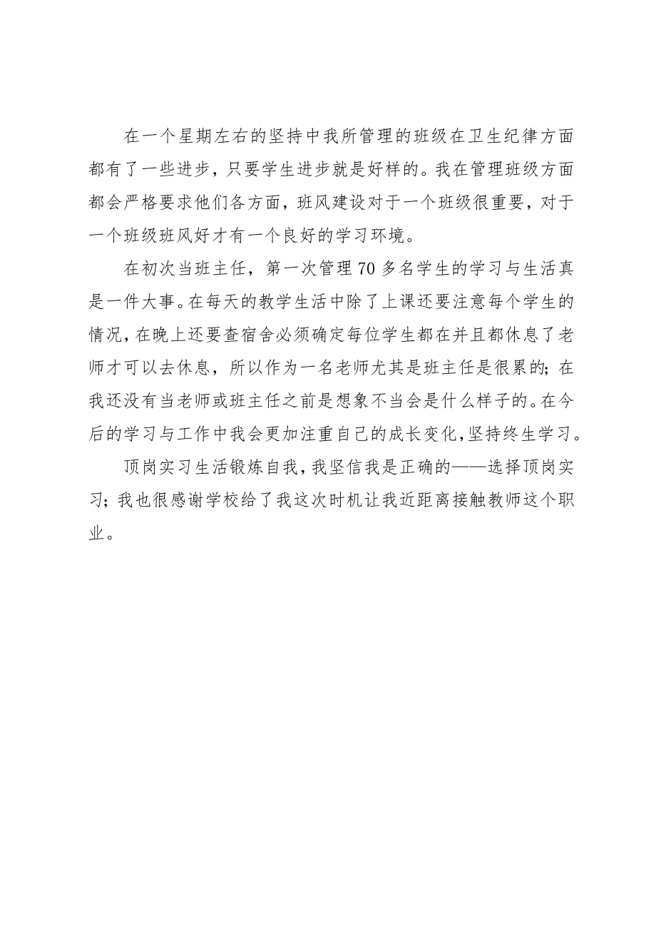 2023年顶岗班主任工作总结新编.docx_第2页