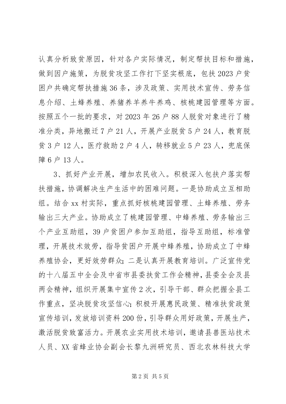 2023年县级单位驻村扶贫工作情况汇报.docx_第2页