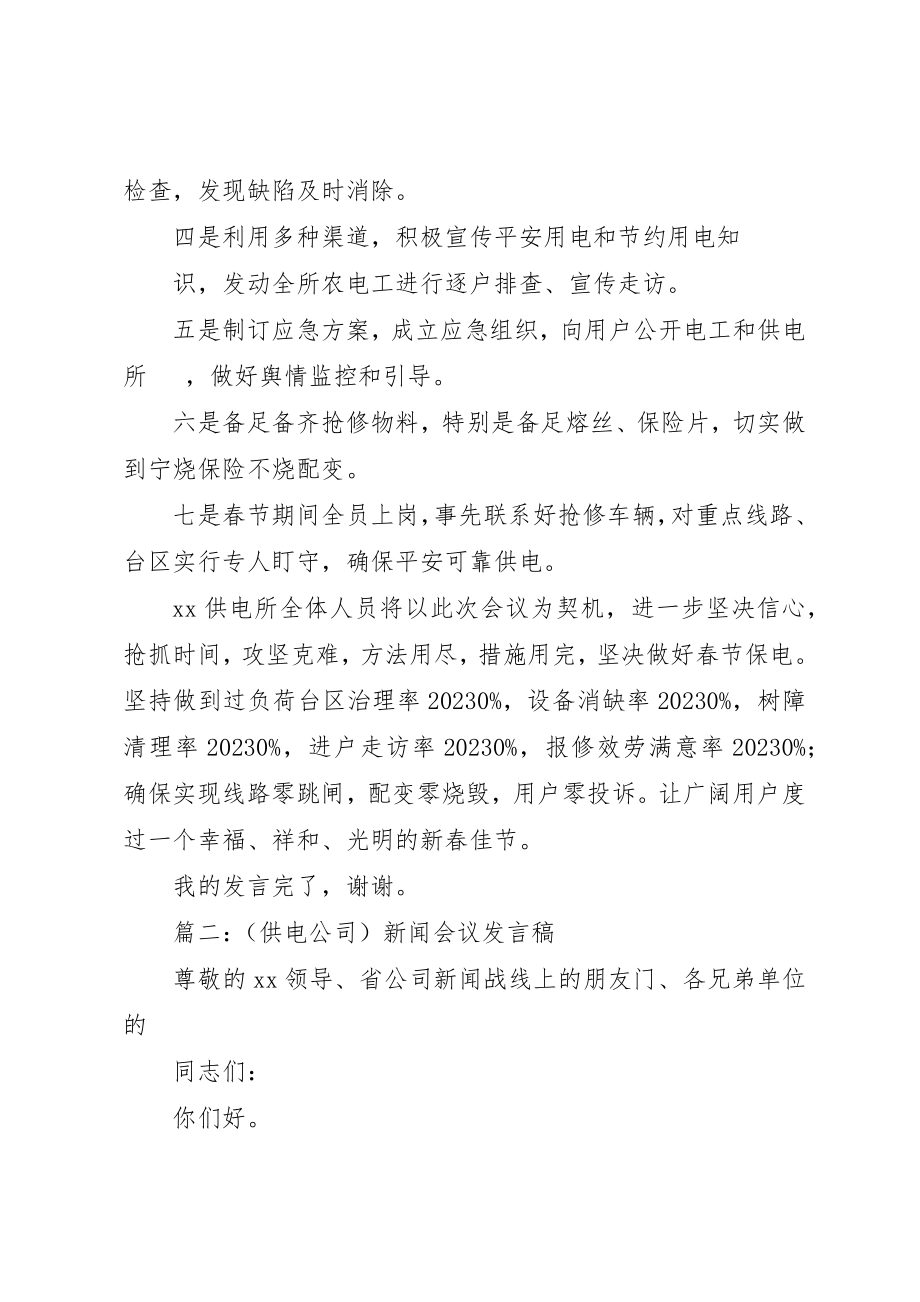 2023年春节保供电会议讲话稿新编.docx_第2页