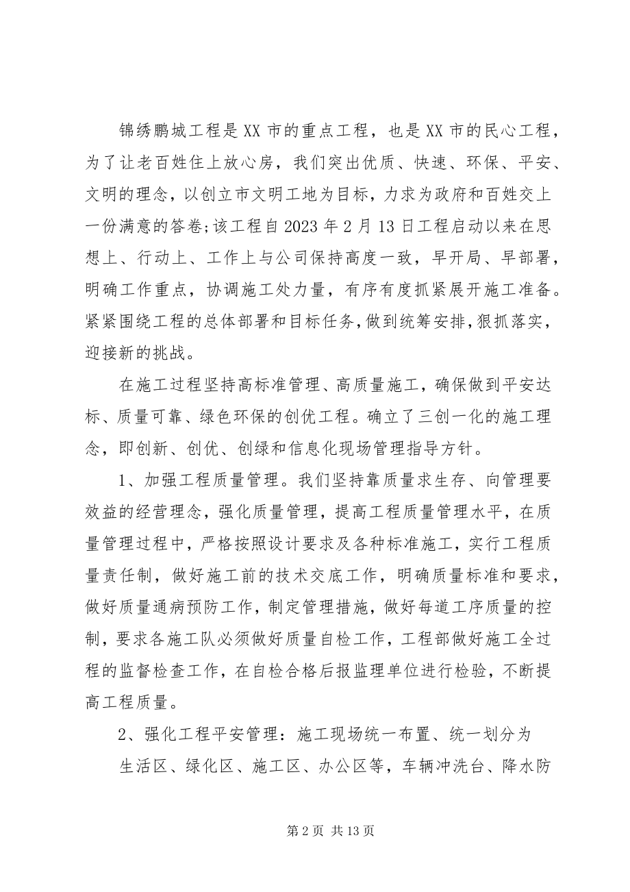 2023年工程现场观摩会致辞稿.docx_第2页