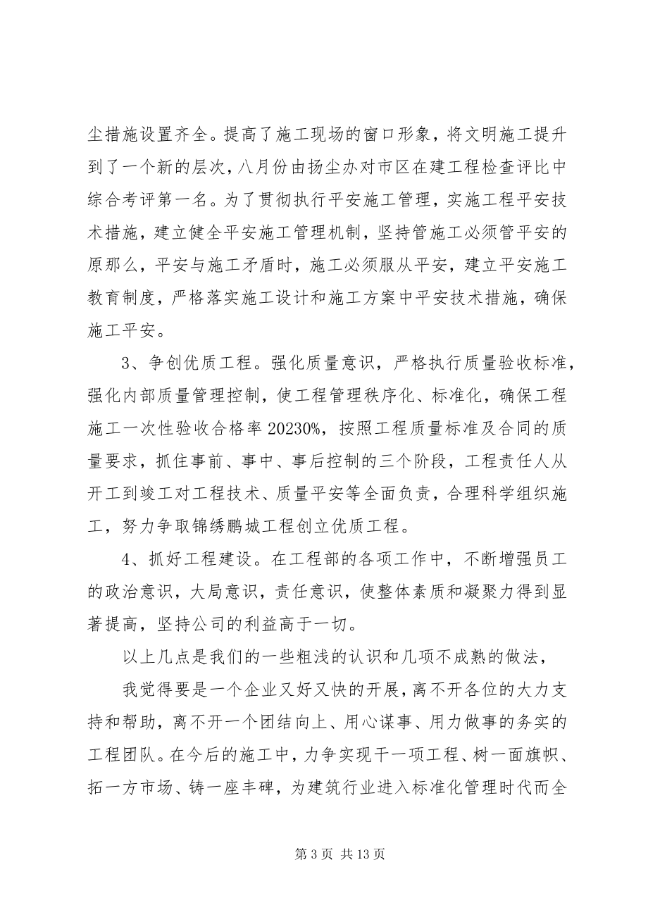 2023年工程现场观摩会致辞稿.docx_第3页