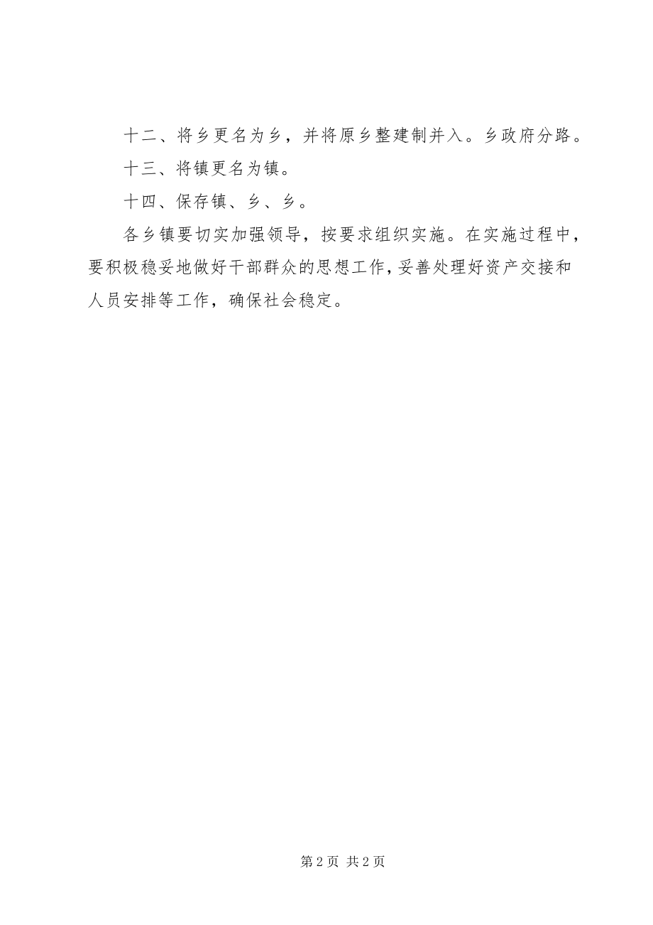 2023年乡镇加强行政区规划方案.docx_第2页