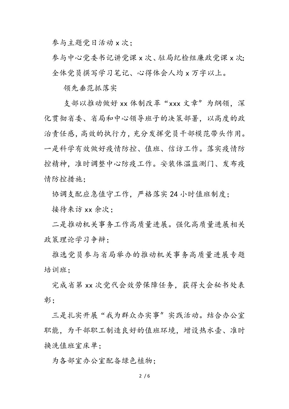 2023党支部书记抓基层党建述职.doc_第2页