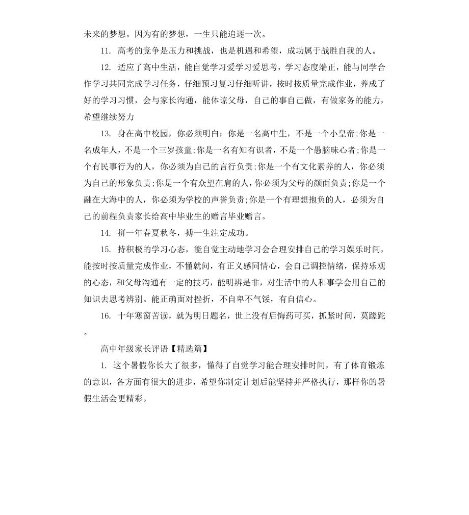 高中年级家长评语.docx_第2页