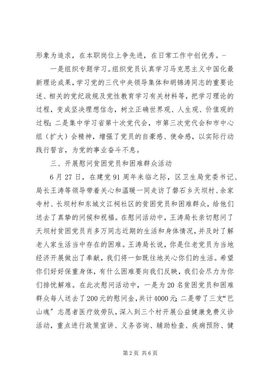 2023年开展七一建党节活动的情况汇报.docx_第2页