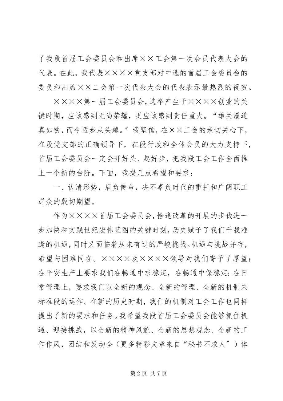 2023年工会会员代表大会闭幕词.docx_第2页