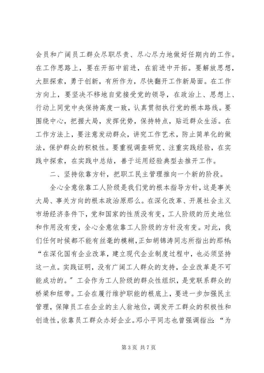 2023年工会会员代表大会闭幕词.docx_第3页