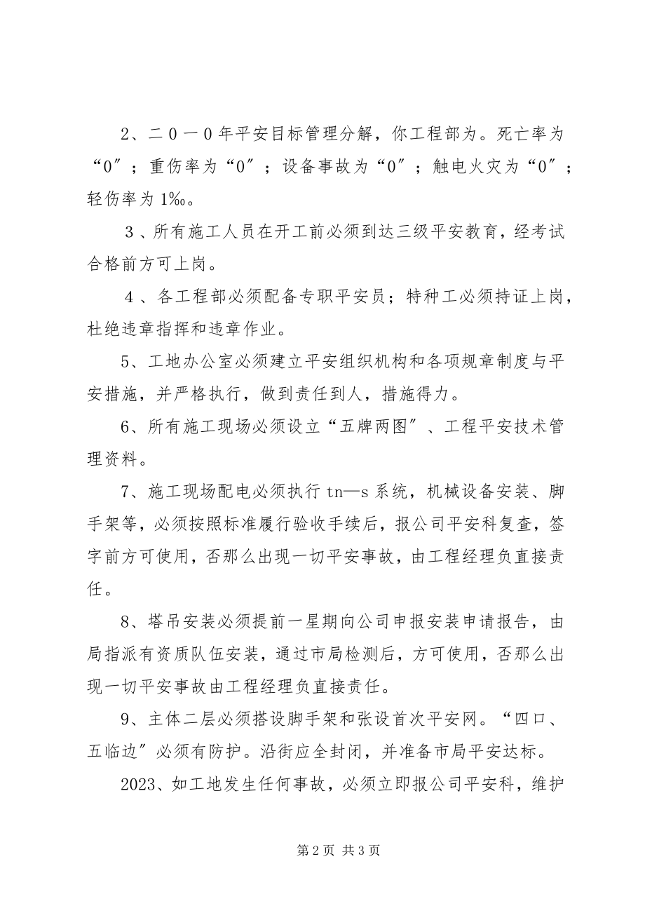 2023年安全生产责任保证书2新编.docx_第2页