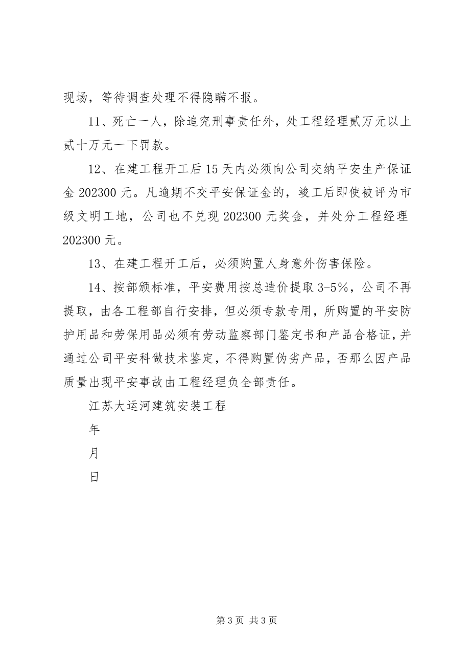 2023年安全生产责任保证书2新编.docx_第3页