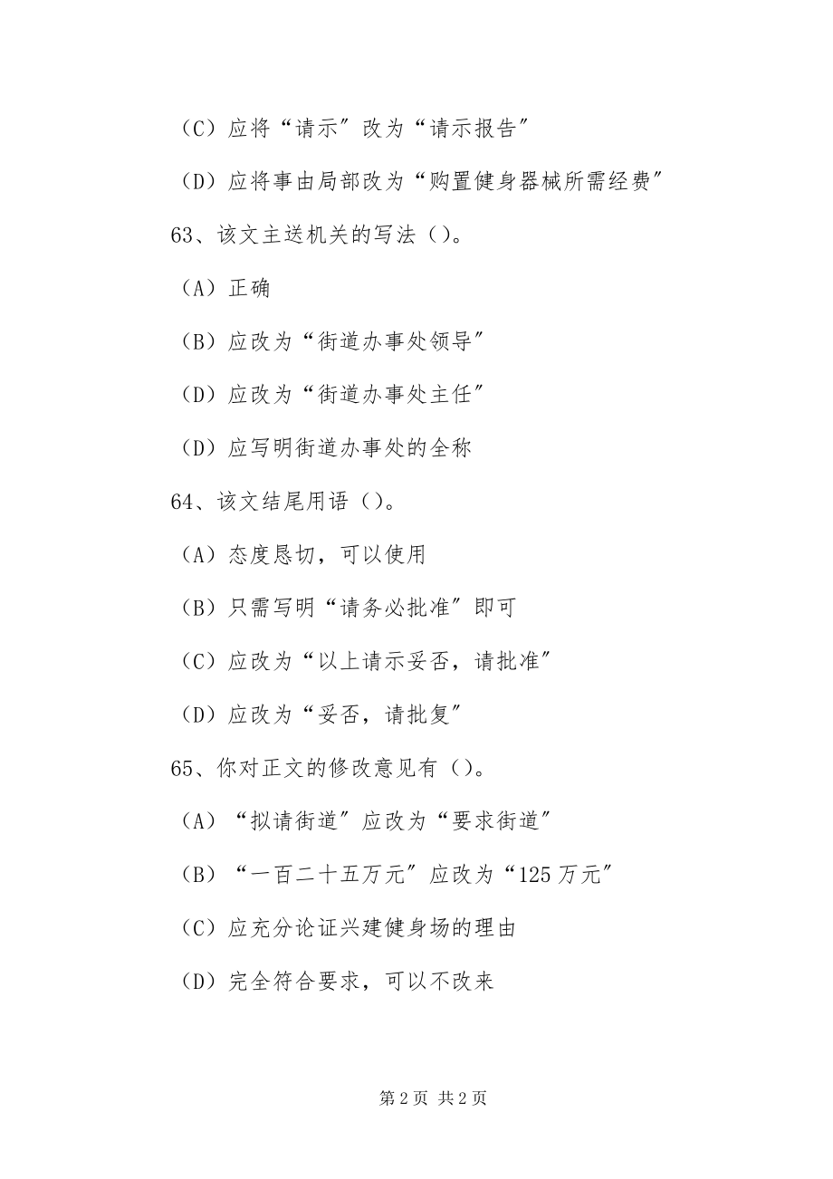 2023年8月秘书三级国基础业务素质3新编.docx_第2页