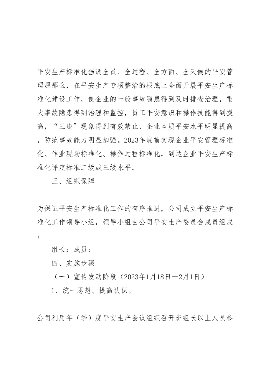 2023年小微企业安全生产标准化建设实施方案 .doc_第2页