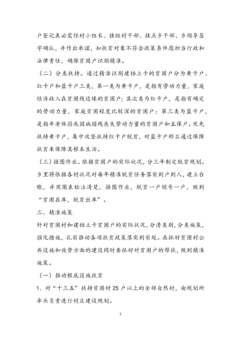 2023年关于进一步加快精准扶贫工作意见.docx_第2页