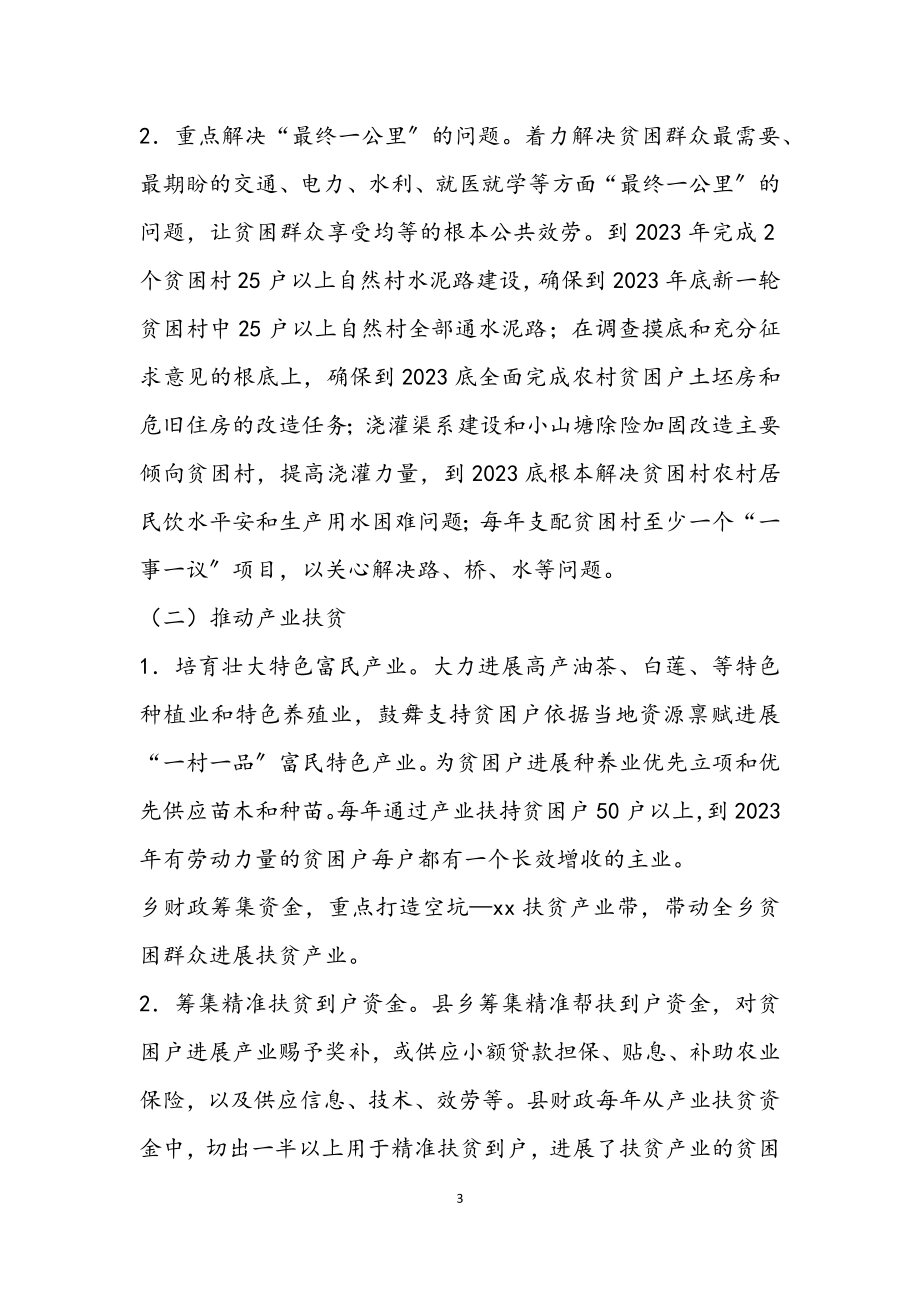 2023年关于进一步加快精准扶贫工作意见.docx_第3页