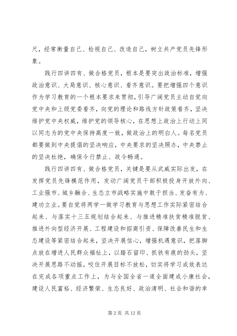 2023年干部关于四讲四有讲话稿.docx_第2页