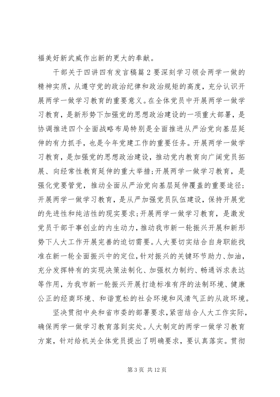 2023年干部关于四讲四有讲话稿.docx_第3页