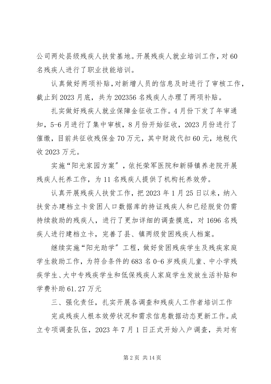 2023年区残联工作总结和计划.docx_第2页