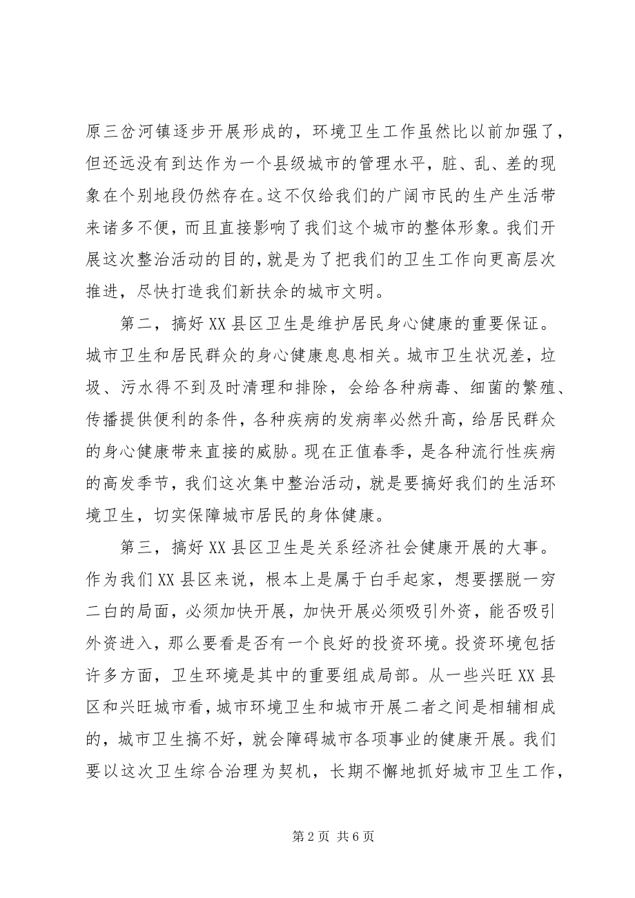 2023年在XX县区治理工作会议上的致辞.docx_第2页