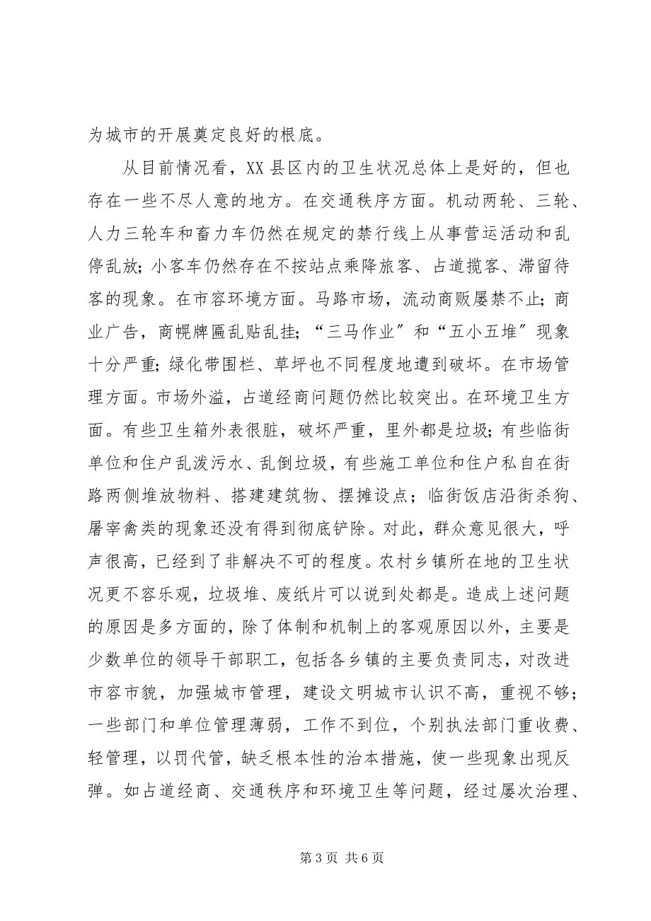 2023年在XX县区治理工作会议上的致辞.docx_第3页