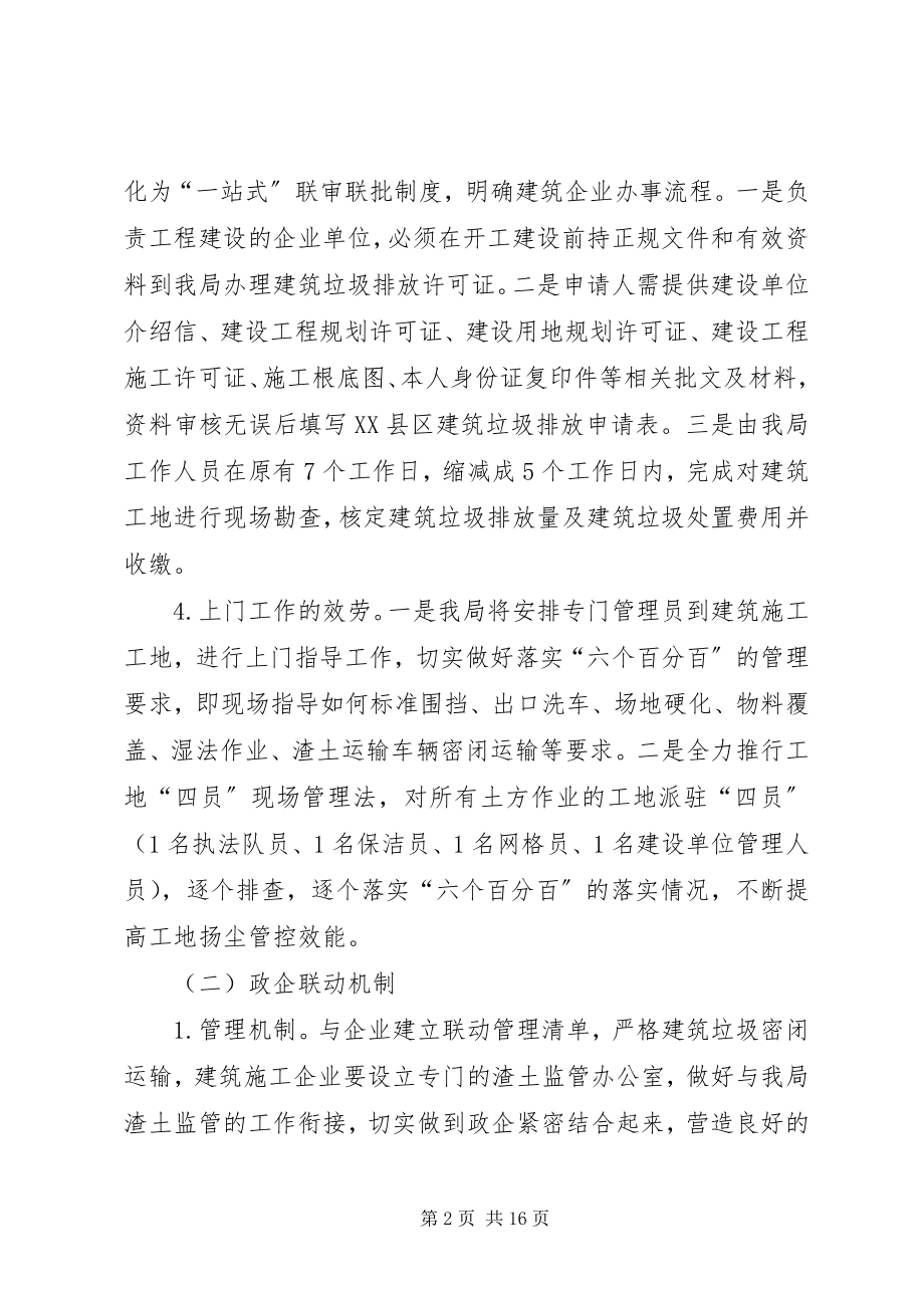 2023年千企万商大走访活动实施方案.docx_第2页