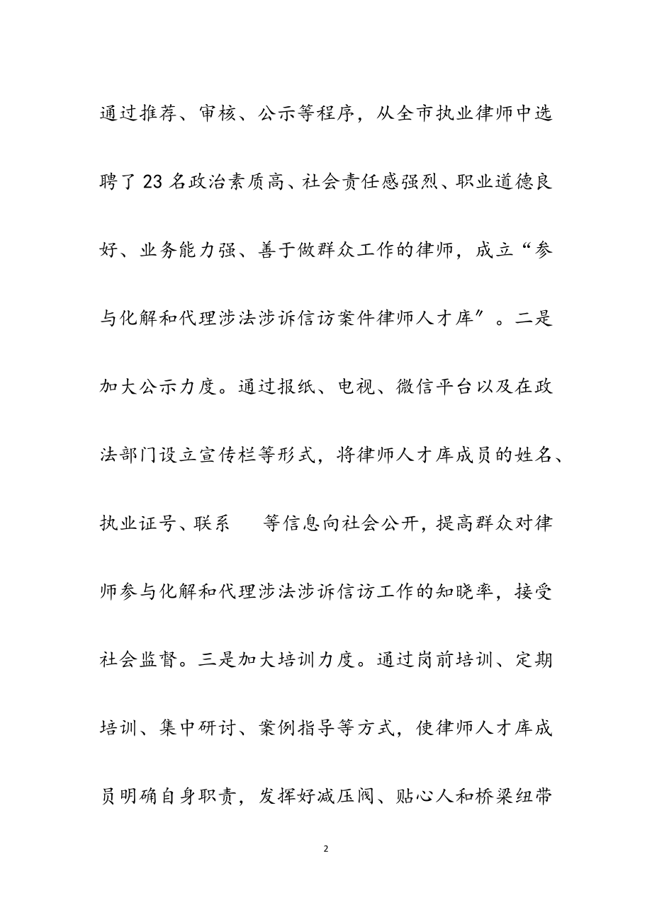 2023年积极推进律师参与化解涉法涉诉信访工作经验汇报.docx_第2页