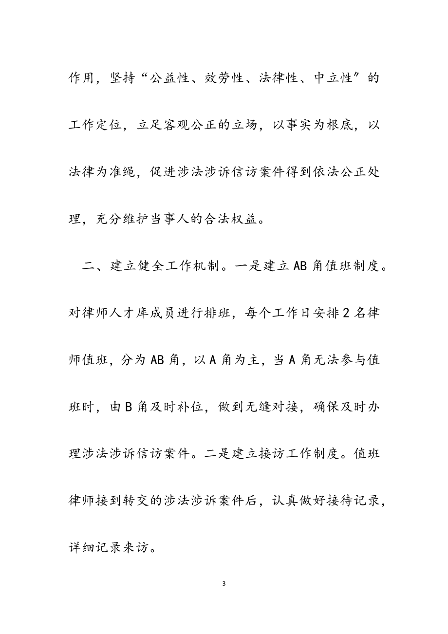 2023年积极推进律师参与化解涉法涉诉信访工作经验汇报.docx_第3页