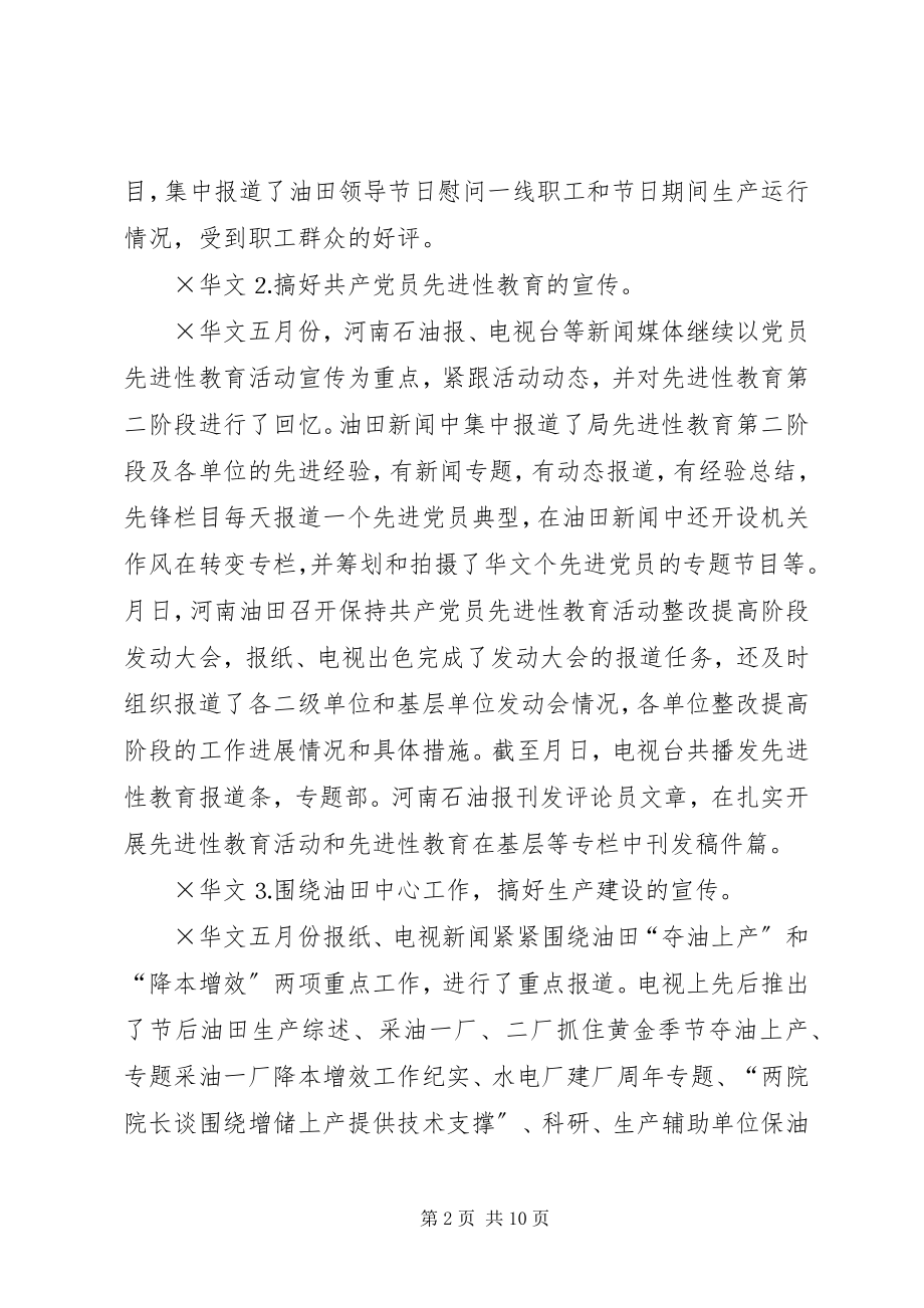 2023年五月份工作总结暨六月份工作安排.docx_第2页