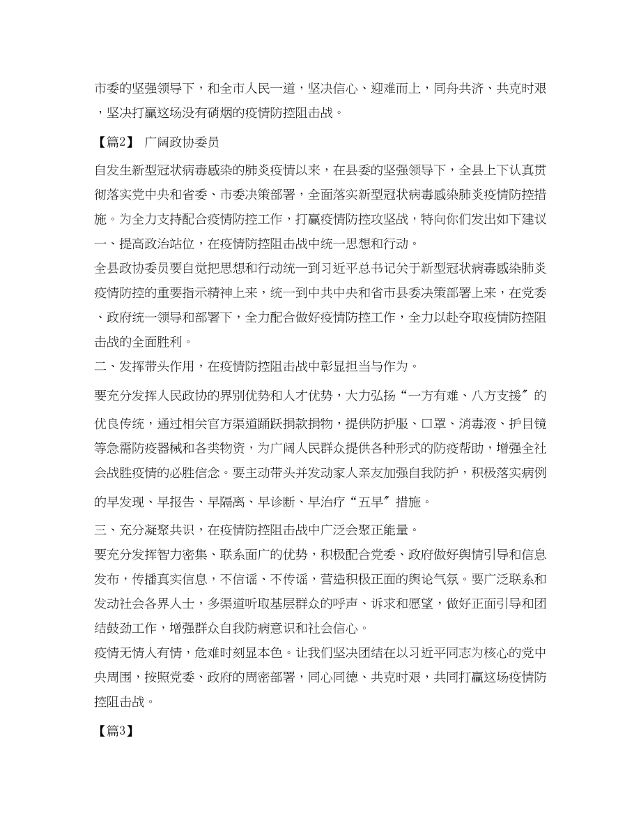 2023年《安全管理文档》之抗击肺炎疫情小学生倡议书.docx_第2页