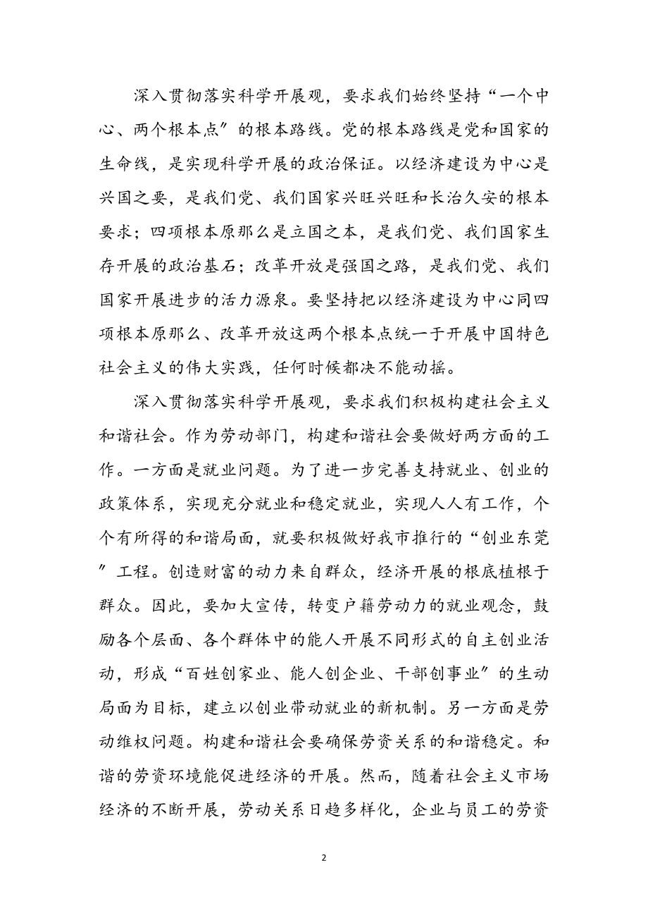 2023年劳动科学发展观心得体会参考范文.doc_第2页