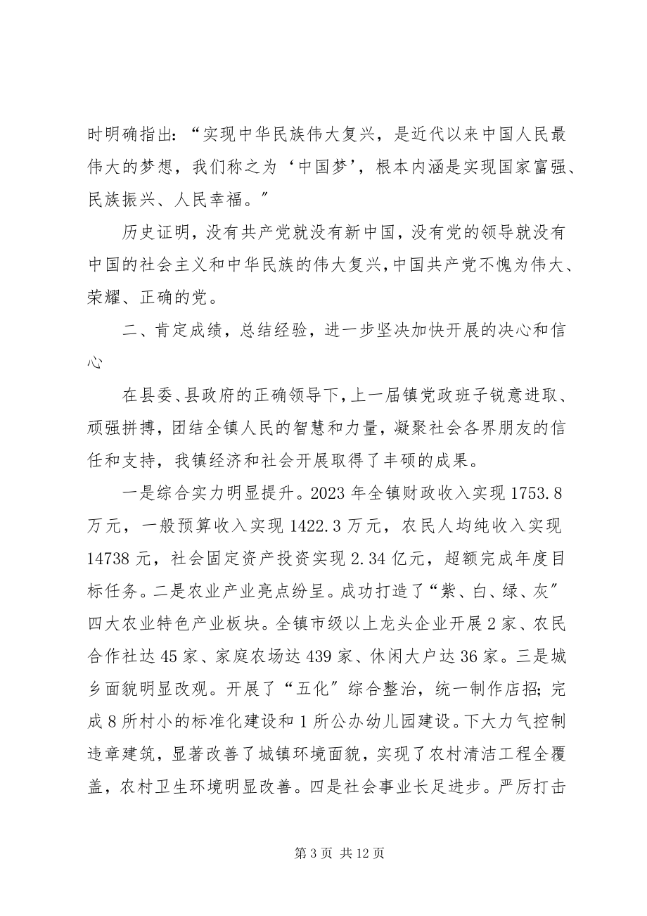 2023年全镇七一庆祝大会致辞稿与全镇党务工作会议致辞稿5篇.docx_第3页