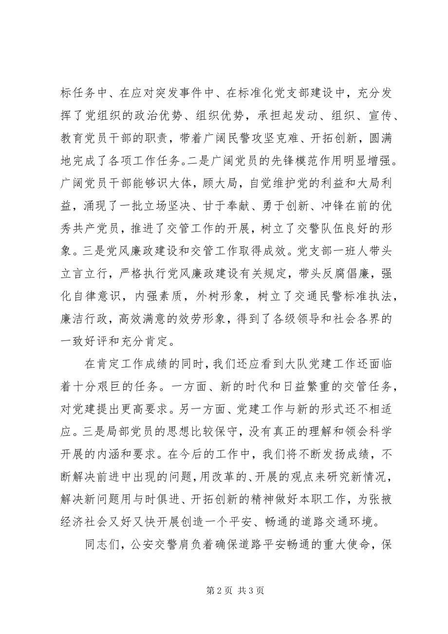 2023年建党91周活动的讲话.docx_第2页